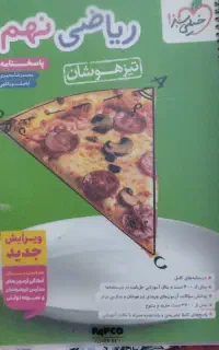 کتاب تیزهوشان نهم وهشتم