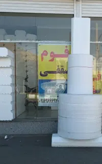 فروش انواع فوم رولی و سقفی و تشک