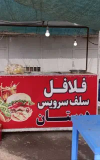 فرفلافل