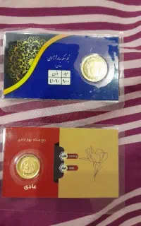 نیم سکه وربع سکه