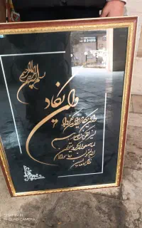 قاب عکس وان یکاد معرق