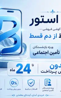 شرایط بلو استورBlue store