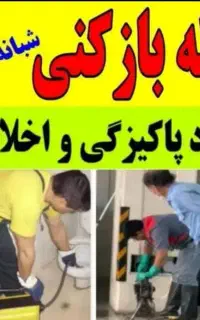 لوله بازکنی ارزان بابلسر فنرزنی۱۰۰٪تضمینی فوری