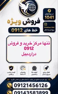خرید و فروش 912