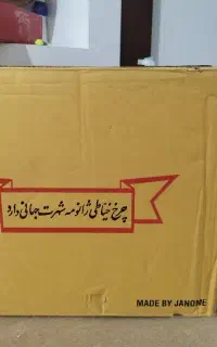چرخ خیاطی ژانومه مدل 5000 آکبند