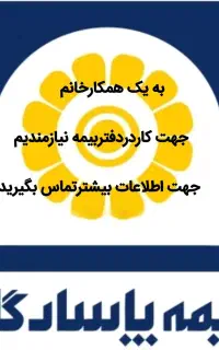 استخدام منشی