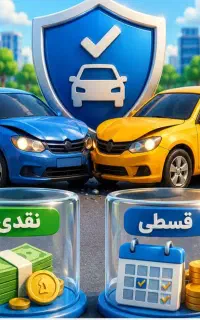 بیمه شخص ثالث وبدنه بدون چک وسفته