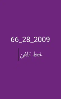 خط تلفن رومیزی رند