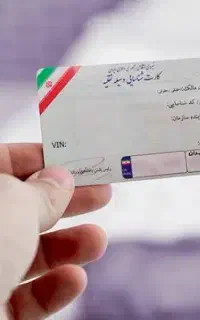 کارت ماشین گم شده