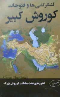 کتاب تاریخ ایران