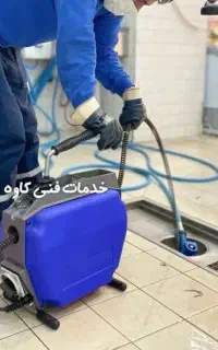 لوله بازکنی چاه فنر زنی برقی تخفیف 50%سراسر شیراز