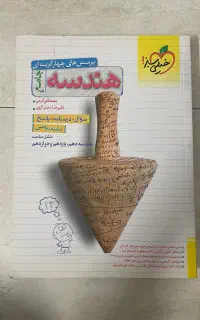هندسه جامع خیلی سبز