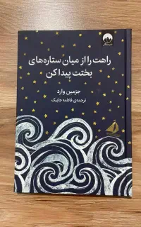 ۷ تا کتاب ، رمان ، داستان به همراه یک عدد رایگان