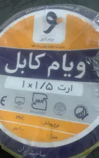 سیم ارت مس ۱.۱.۵ ویام کابل