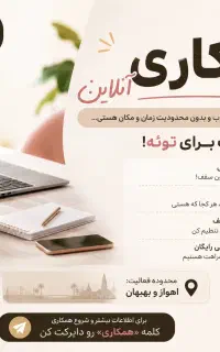 یک فرصت کاری جدید