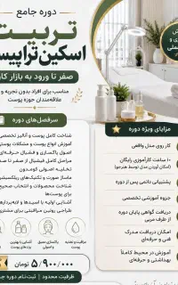 آموزش جامع پاکسازی پوست و فیشیال