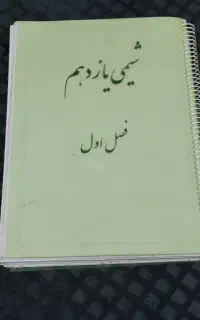 جزوه شیمی