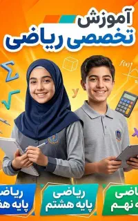آموزش تخصصی ریاضی استاد شایانفرد