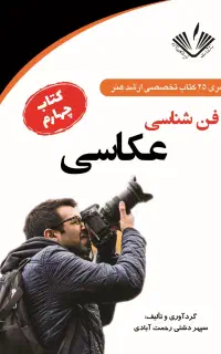 اموزش عکاسی