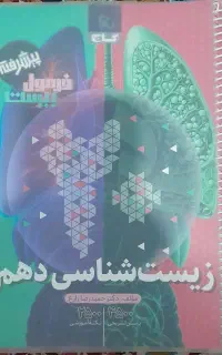 کتاب های دهم تجربی تستی و کمک درسی دروس اختصاصی