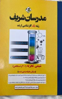 کتاب های کنکور ارشد و دانشگاهی