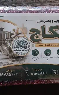 تولیدی اسکاج