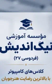 جذب مدرس کامپیوتر