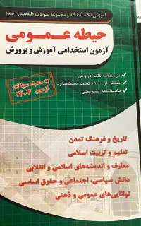 کتاب استخدانی