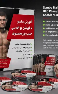 فروش پکیج های کامل تحریر آموزش مبارزات MMA