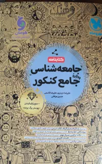 جامعه شناسی جامع مهر و ماه