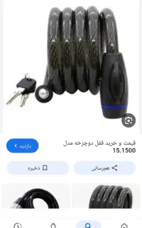 قفل دوچرخه گم کردم
