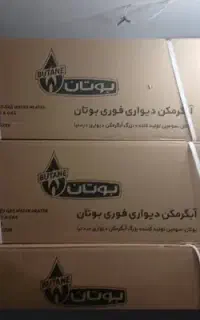 آبگرمکن بوتان