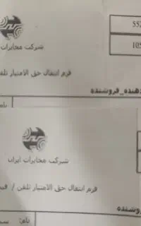 خط تلفن ثابت رند و پشت سر هم
