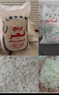 برنج ایرانی( فجر نوراباد ) ونیم دانه کامفیروز
