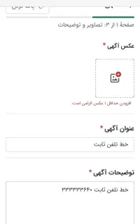 خط تلفن ثابت