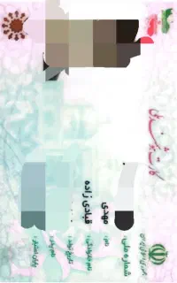 مدارک به نام مهدی قبادی زاده گم شده