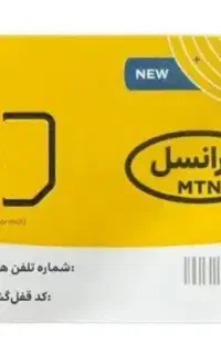 سیم کارت رند ایرانسل