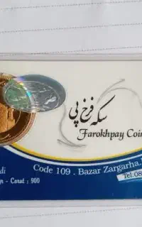 سکه امامی