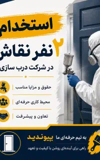 استخدام نقاش درب ضد سرقت