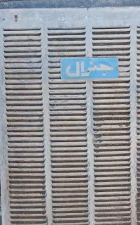 کولر آبی 7500 هزار جنرال