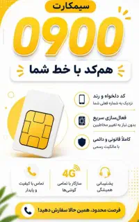 سیمکارت 900 شبیه سیم‌کارت خود