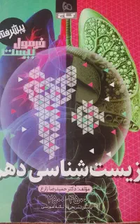فرمول بیست زیست دهم