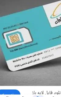 سیمکارت دایمی همراه اول