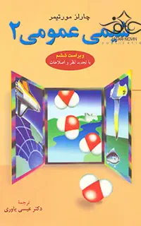 تدریس خصوصی شیمی