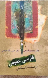 فارسی عمومی
