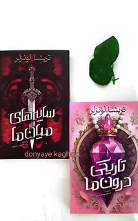 فروش کتاب های رمان و انگیزشی موفقیت