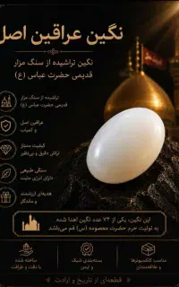 نگین انگشتر متبرک
