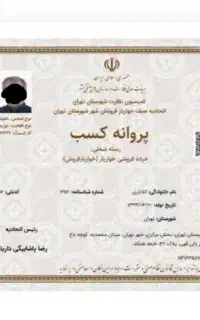 پروانه کسب و کار