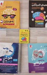 کتاب های هوش و کمک درسی تیزهوشان نهم