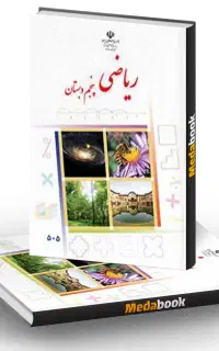 تدریس خصوصی ریاضی سوم و چهارم و پنجم معلم رسمی آ.پ